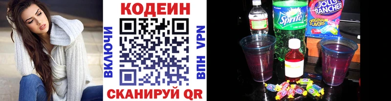 Кодеин Purple Drank  Купить  Татарск 