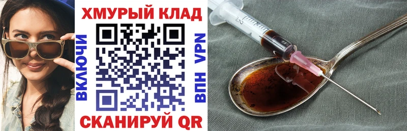 Купить закладки  Татарск  Героин хмурый 
